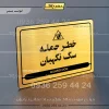 نشانگر مولتی لیزری خطر حمله سگ نگهبان